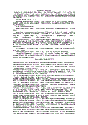 抑郁案例分析和总结.docx