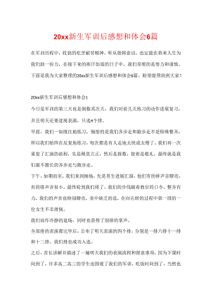 20xx新生军训后感想和体会6篇.docx