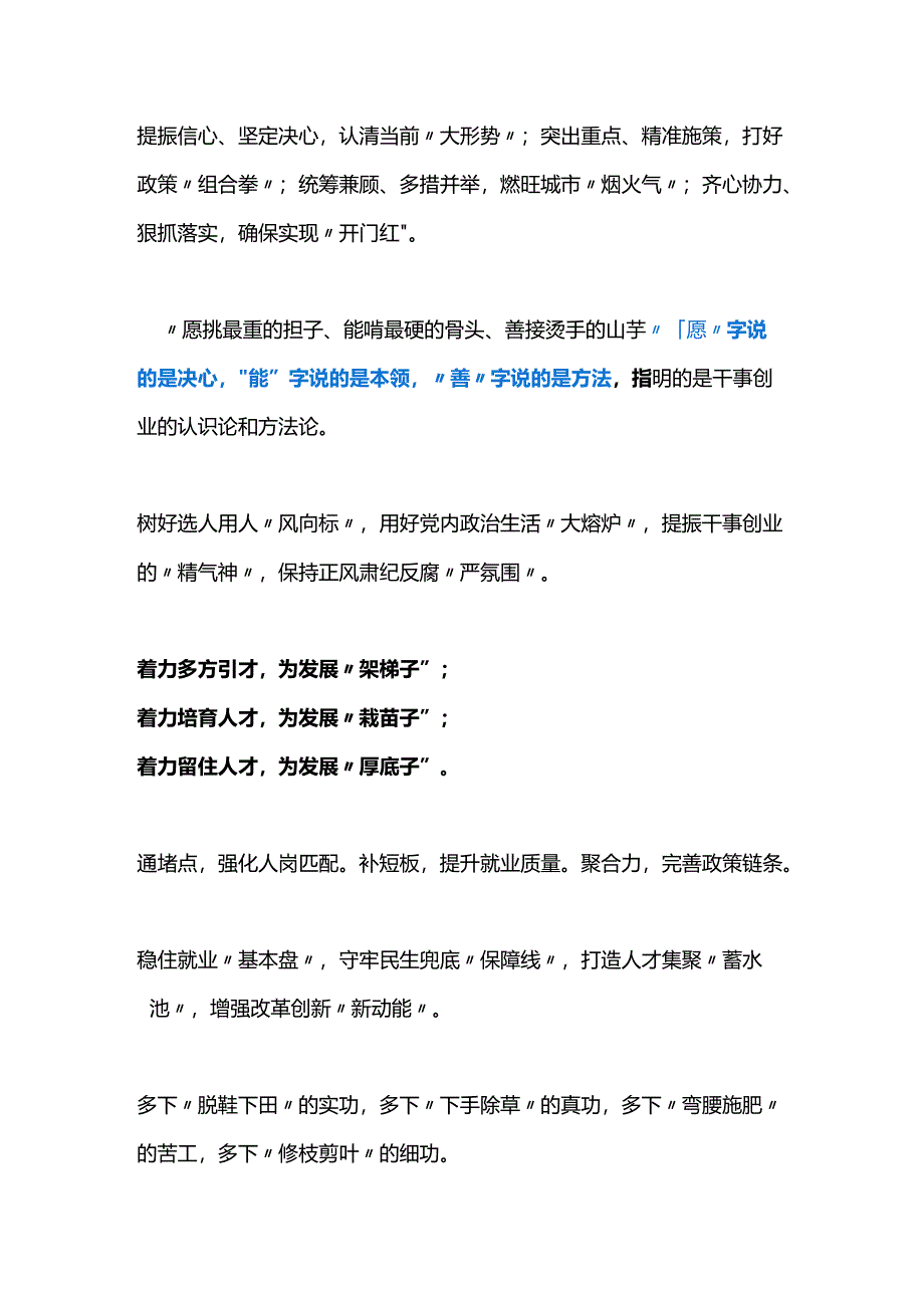 公文写作排比句的用法.docx_第1页