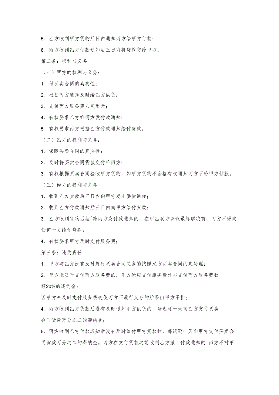 买卖合作协议书.docx_第2页