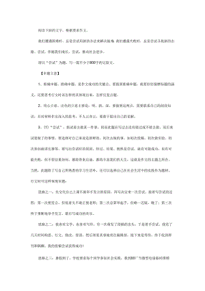 准确审题 用心立意.docx