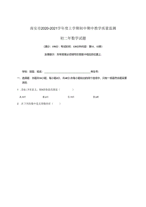 59.华师版·福建省南安市期中.docx