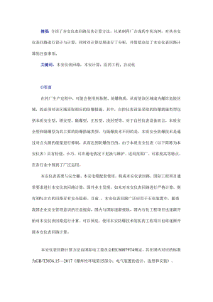 医药工程自动化系统本质安全仪表回路计算.docx