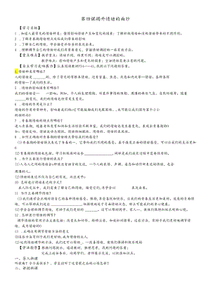 人教版《道德与法治》七年级下册：第四课 揭开情绪的面纱 教学案（无答案）.docx