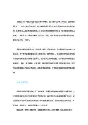 边缘计算——未来物联网解决方案.docx