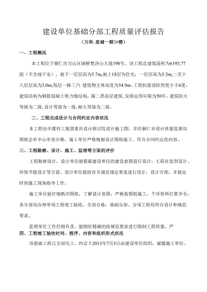 3-建设单位质量评估报告.docx