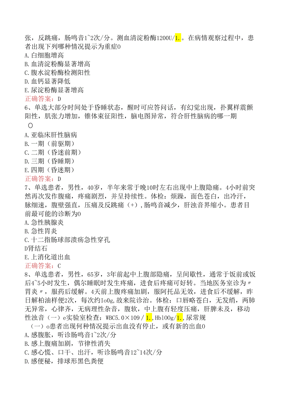 内科护理主管护师：消化系统疾病病人的护理考试资料（题库版）.docx_第2页