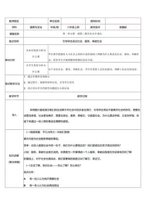8年级上册道德与法治部编版教案《在社会中成长》.docx