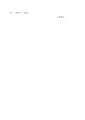 北京市房屋建筑安全鉴定合同.docx