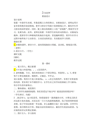2iuuyw教案.docx