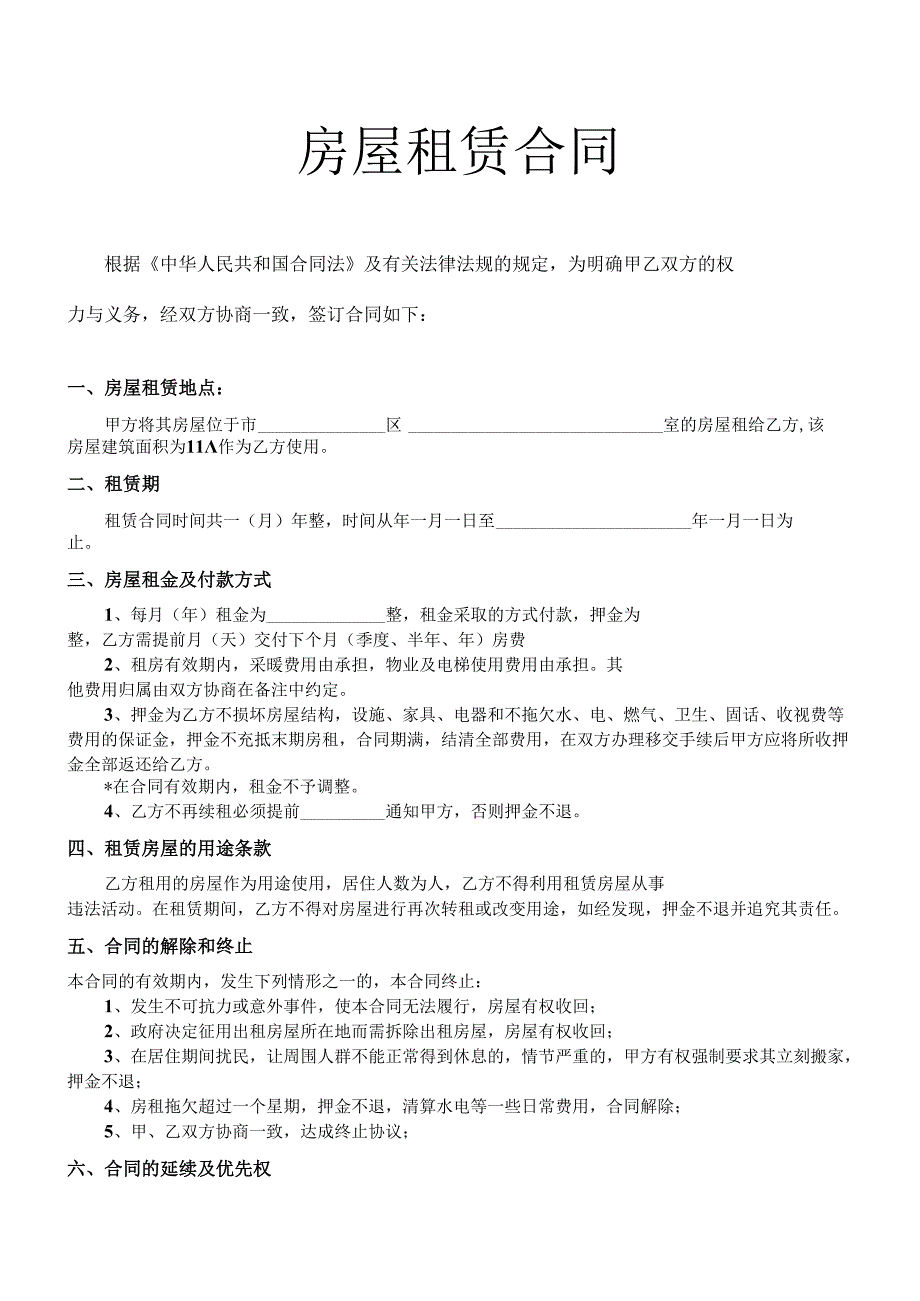 简易租赁合同.docx_第1页