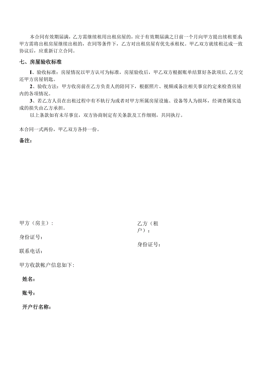简易租赁合同.docx_第2页