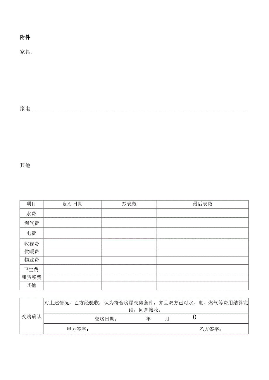 简易租赁合同.docx_第3页