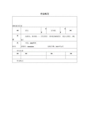 逢入京使-随堂练习.docx