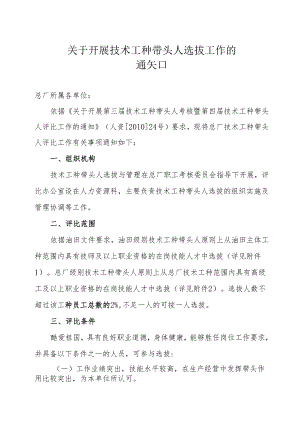 2关于开展技术工种带头人选拔工作的通知(----)分析.docx