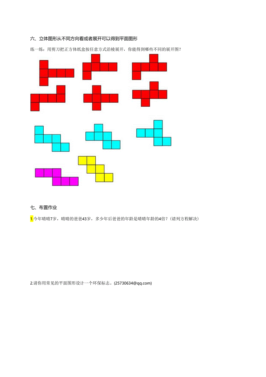 《解一元一次方程（二）——去括号与去分母》导学案.docx_第3页