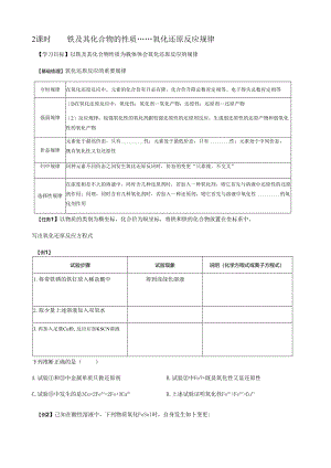 2课时 铁及其化合物的性质.docx