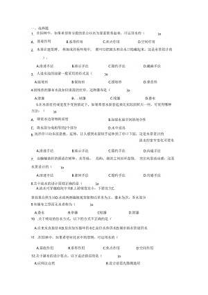 第五章 水景工程 练习题.docx