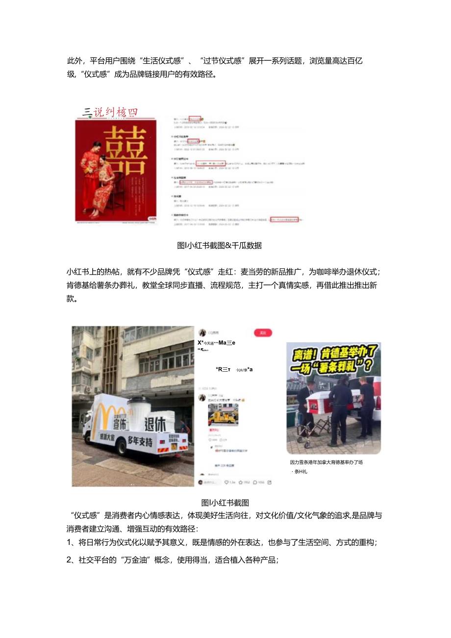 月均互动超50万!“仪式感”何以盛行?小红书数据分析揭示消费动力.docx_第2页