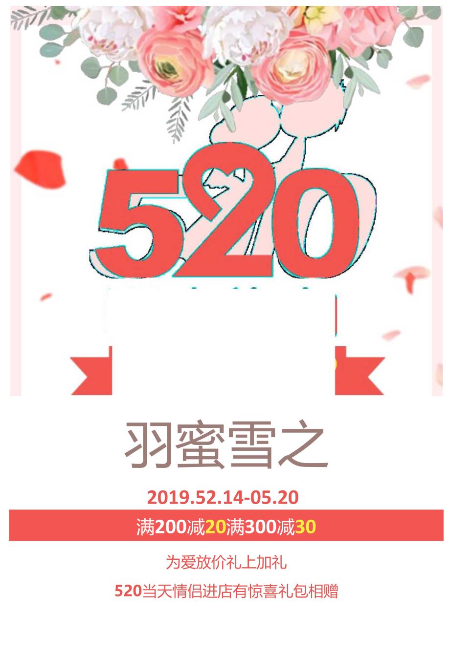 情人节宣传单.docx_第1页