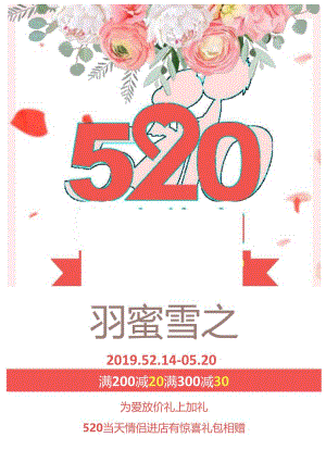 情人节宣传单.docx