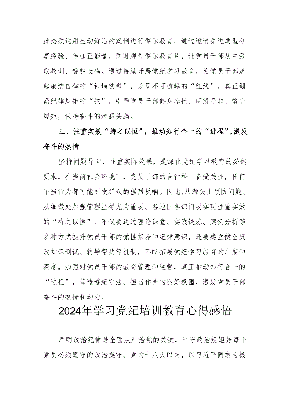 2024年民警学习党纪教育个人心得感悟.docx_第2页