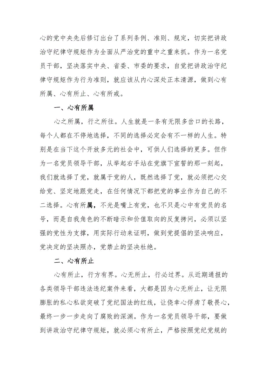 2024年民警学习党纪教育个人心得感悟.docx_第3页