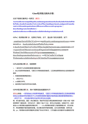 Gino笔译集训具体步骤.docx