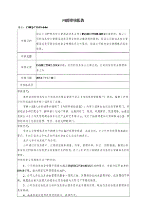 6-ISO27001 2022版内部审核报告.docx