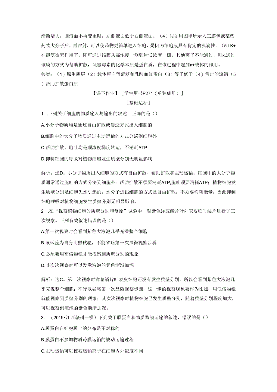 3 第7讲 提考能强化通关.docx_第3页