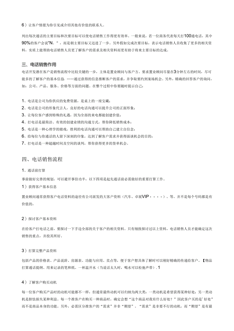 3-2房地产电话营销的话术与技巧.docx_第2页