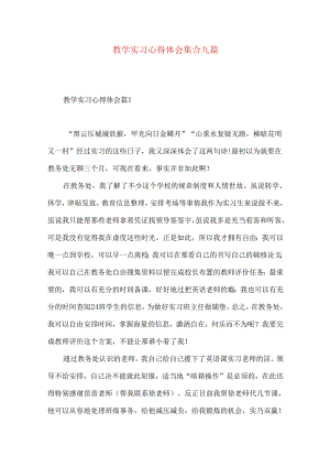教学实习心得体会集合九篇.docx