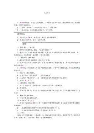 《我上学了》《口耳目》教案.docx
