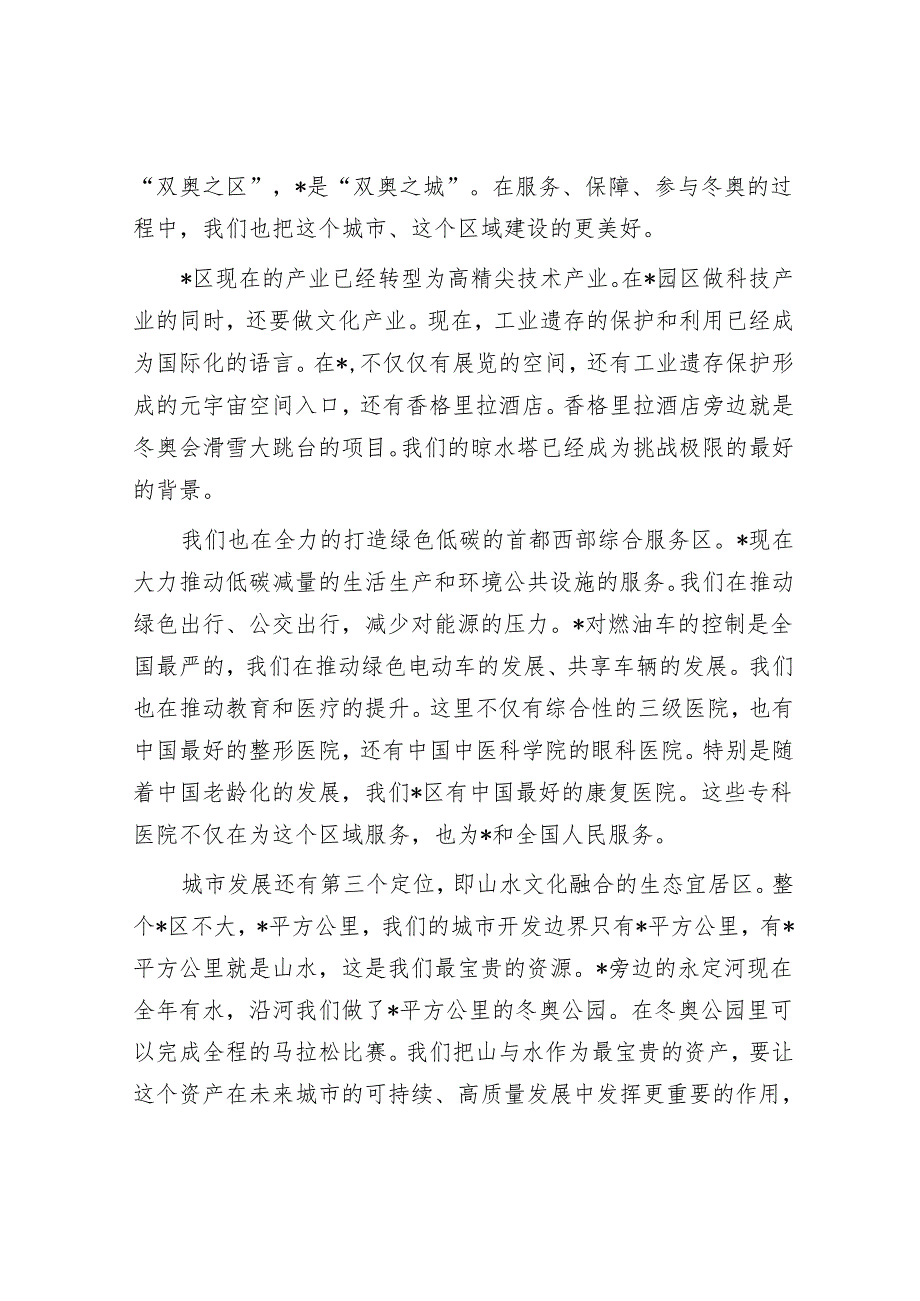 在“文明伙伴计划 中希数字遗产”沙龙上的致辞（区长）.docx_第2页