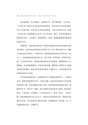【范文】科技兴则产业兴深化“科创中国”建设.docx