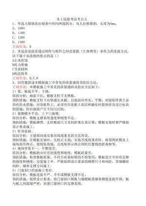 木工技能考试考点五.docx