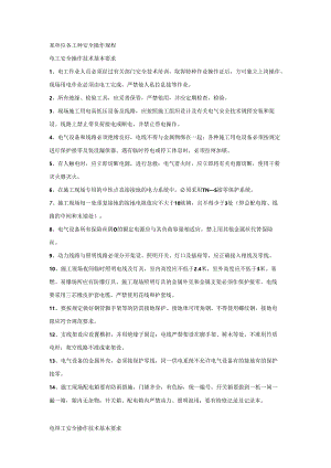 某单位各工种安全操作规程.docx