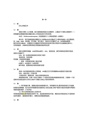 6／3位微机原理、汇编语言及接口技术课后习题答案.docx