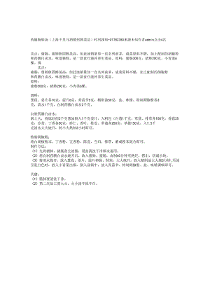 药膳肠肺汤（上海千里马酒楼招牌菜品）.docx