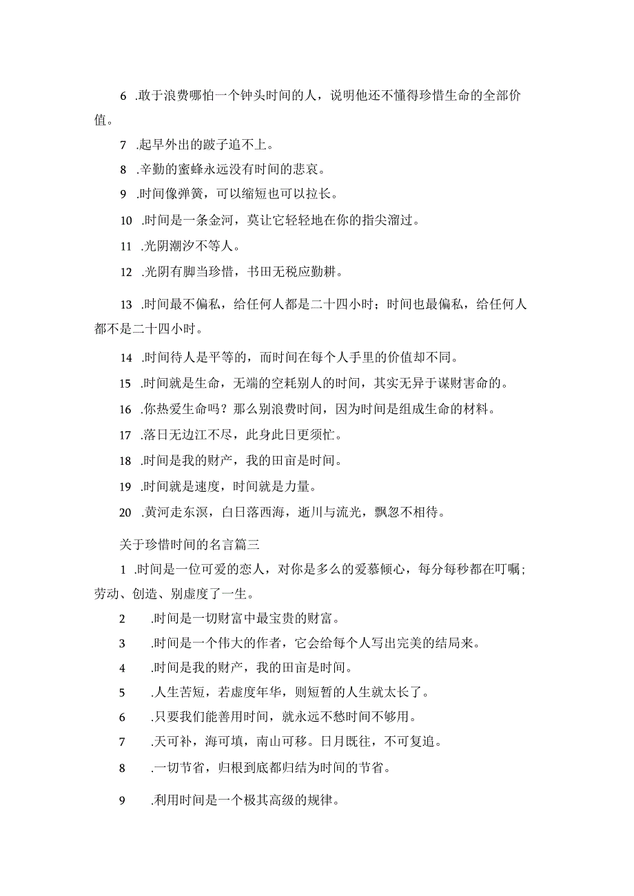 珍惜时间的名言精选5篇.docx_第2页