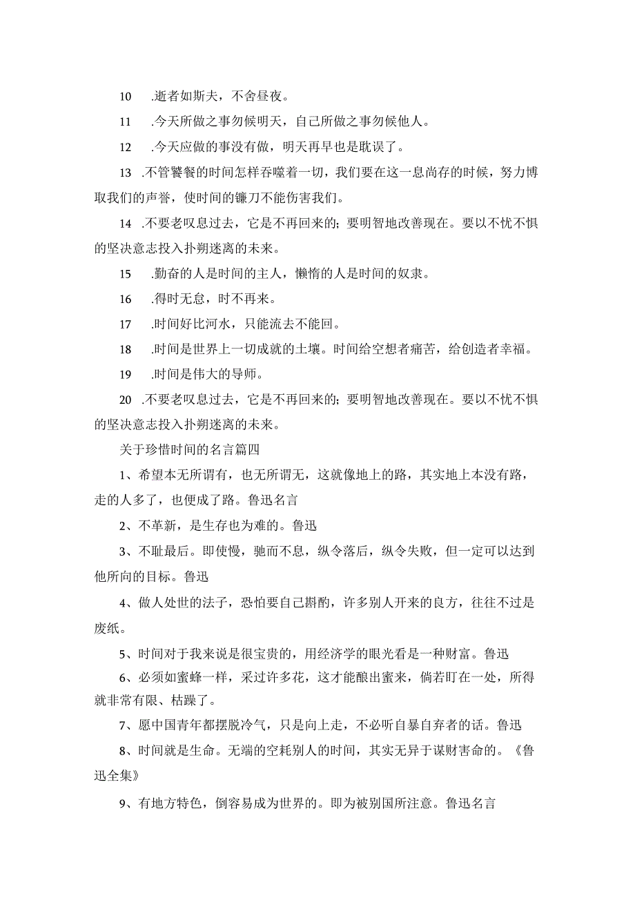 珍惜时间的名言精选5篇.docx_第3页