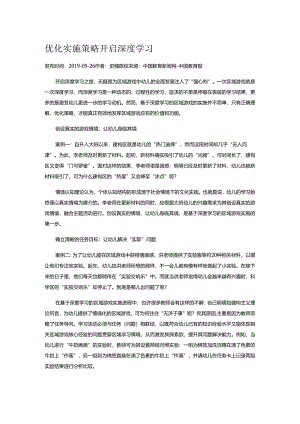优化实施策略_开启深度学习.docx