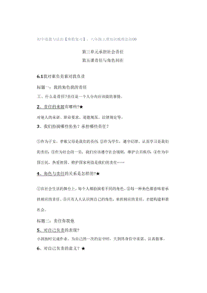 初中道德与法治【寒假复习】：八年级上册知识梳理总结06.docx