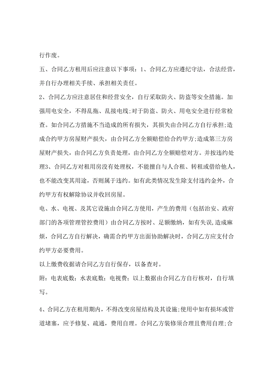 2024租房合同合约例文打印 .docx_第3页