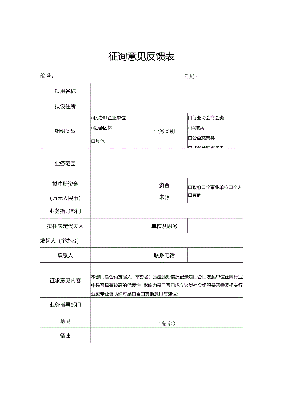 关于成立____的征询函模板.docx_第2页