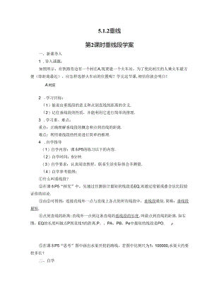 2023~2024学年5-1-2 垂线 第2课时 学案1.docx