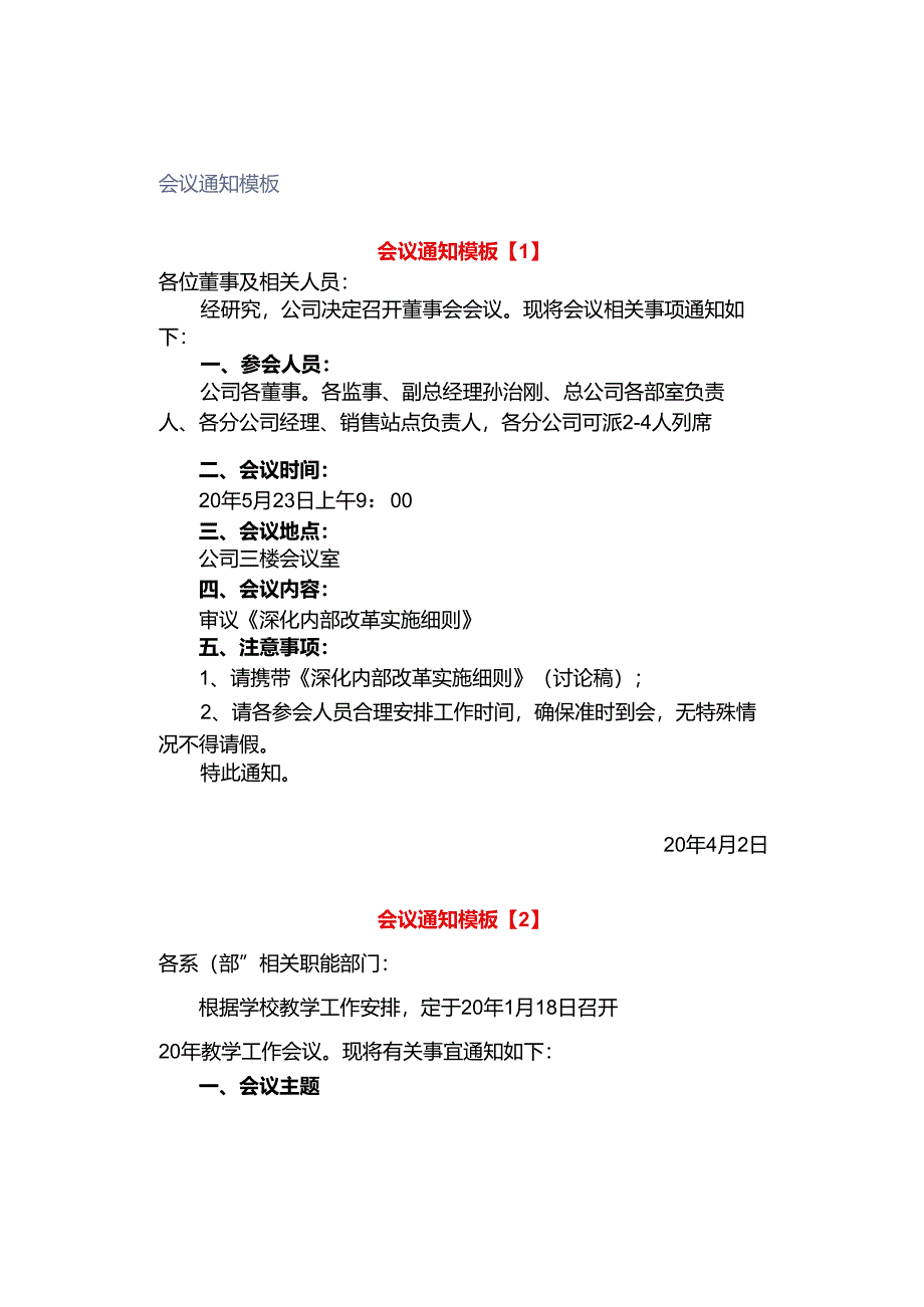 会议通知模板.docx_第1页
