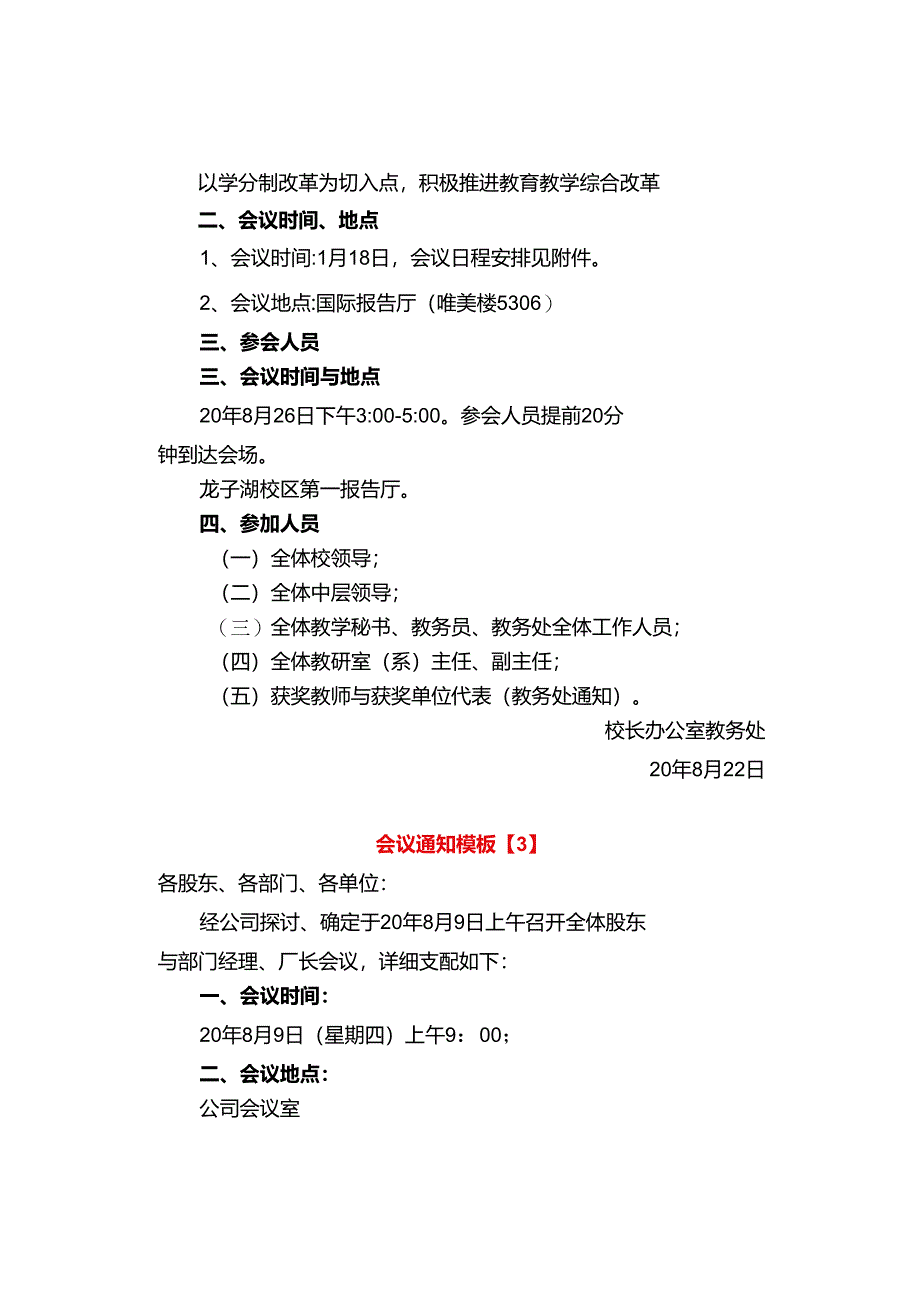 会议通知模板.docx_第2页