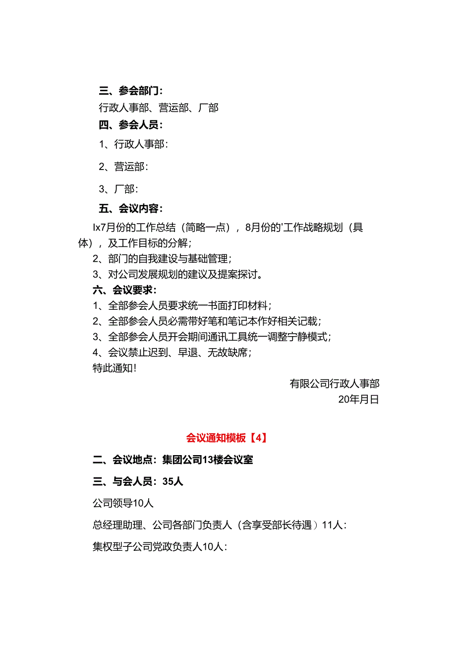 会议通知模板.docx_第3页