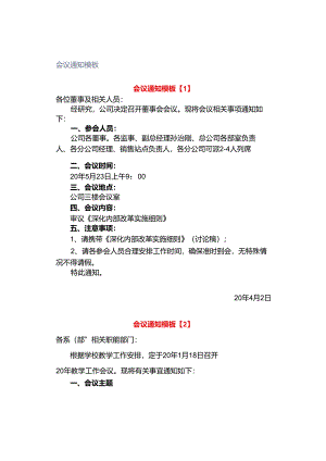 会议通知模板.docx